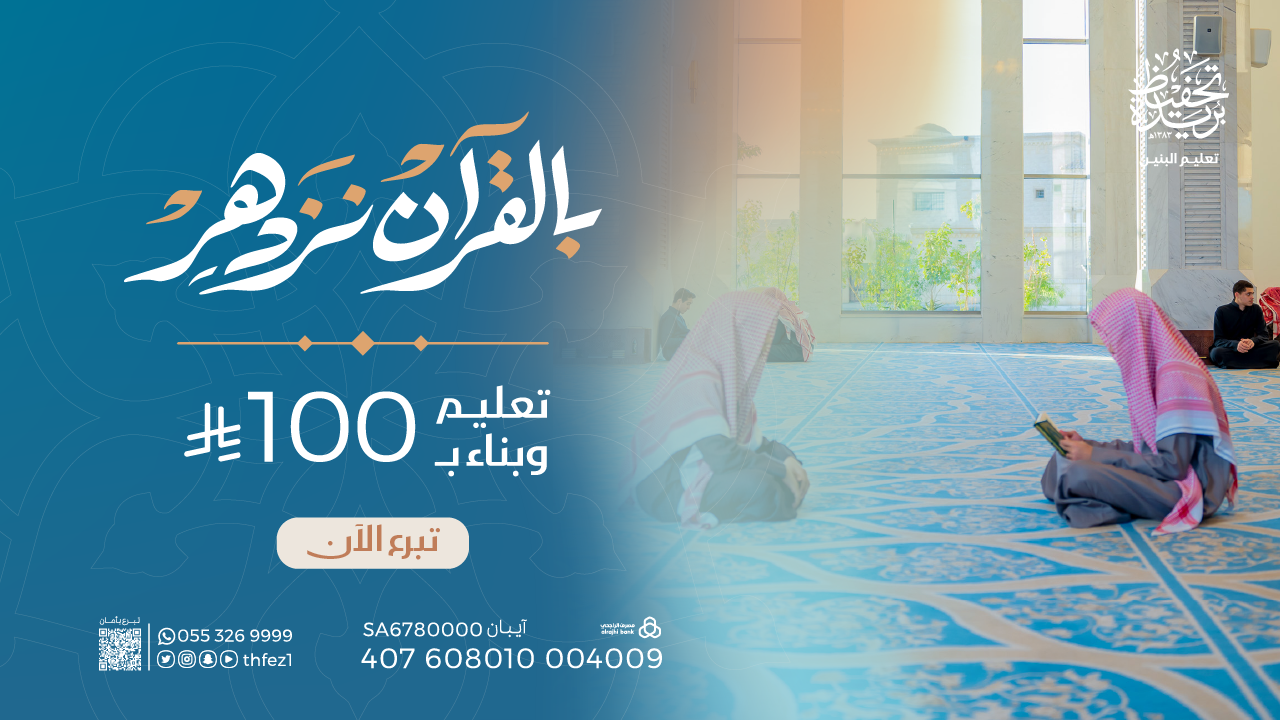 بالقرآن نزدهر