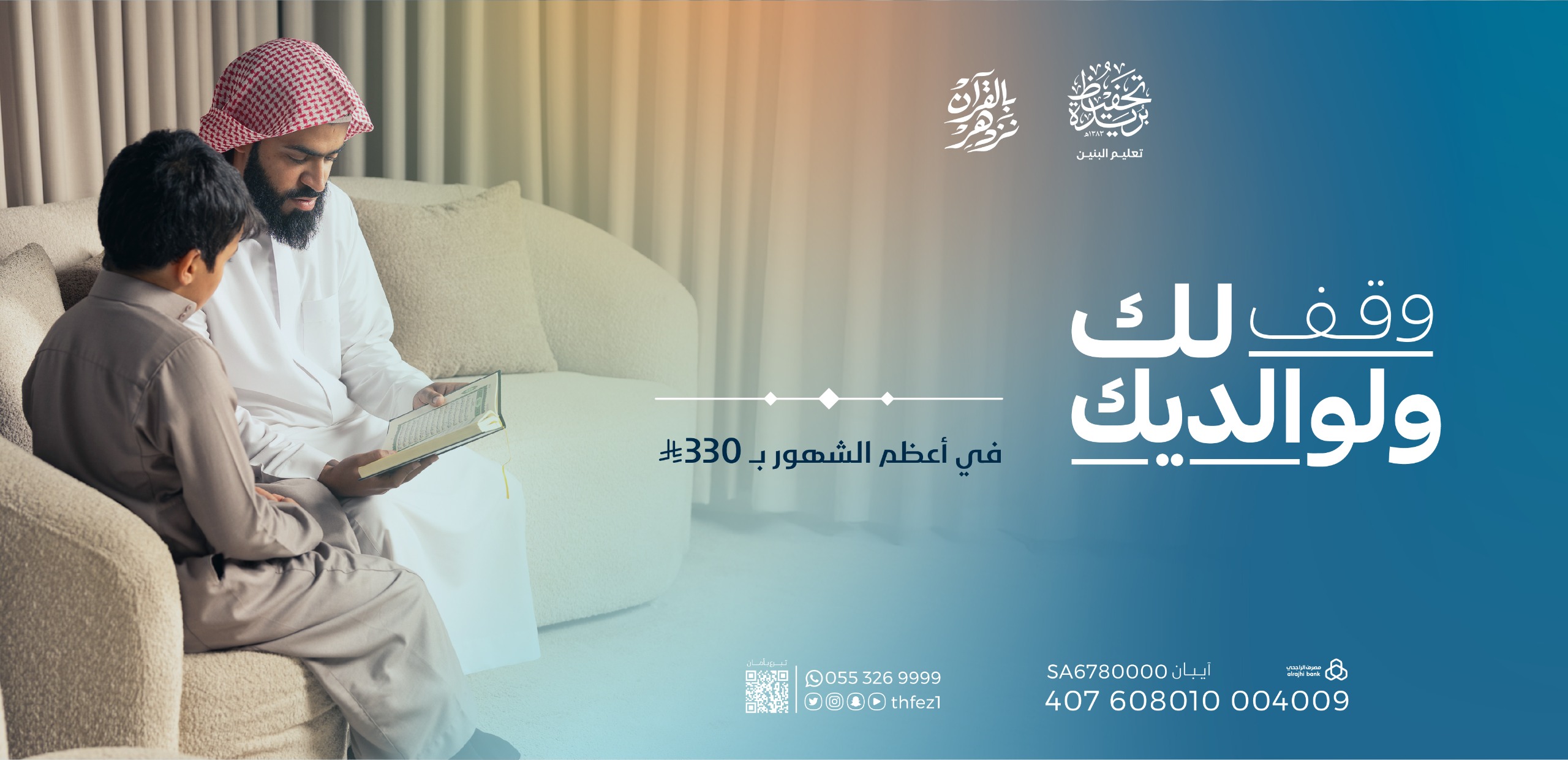 وقف لك ولوالديك